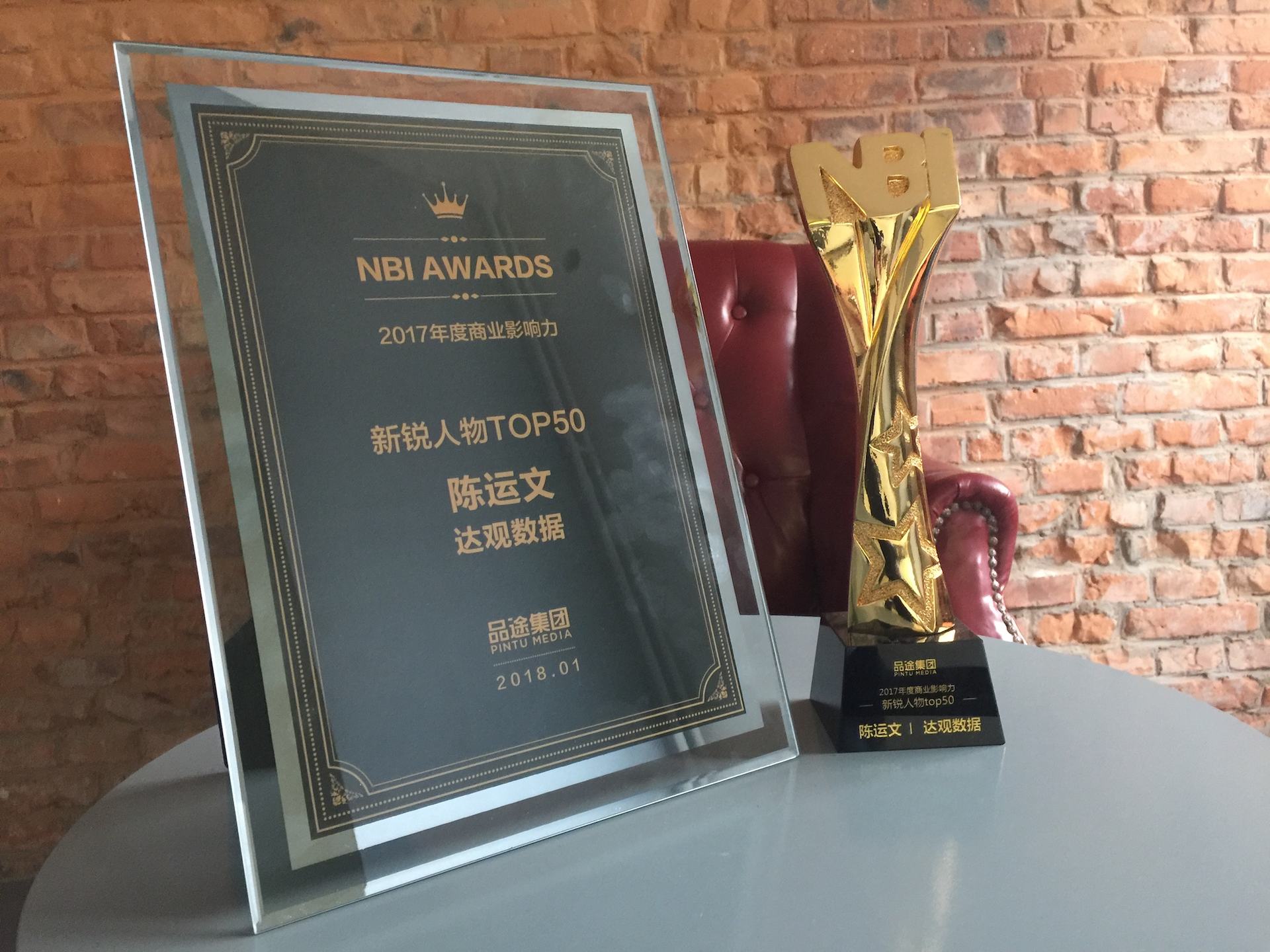 USDT苹果app下载数据CEO陈运文获品途NBI商业影响力新锐人物TOP50