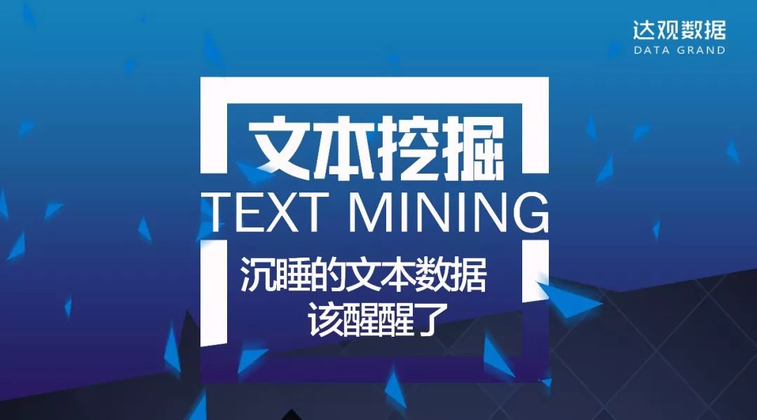 新年将至，沉睡的文本数据也该醒醒了