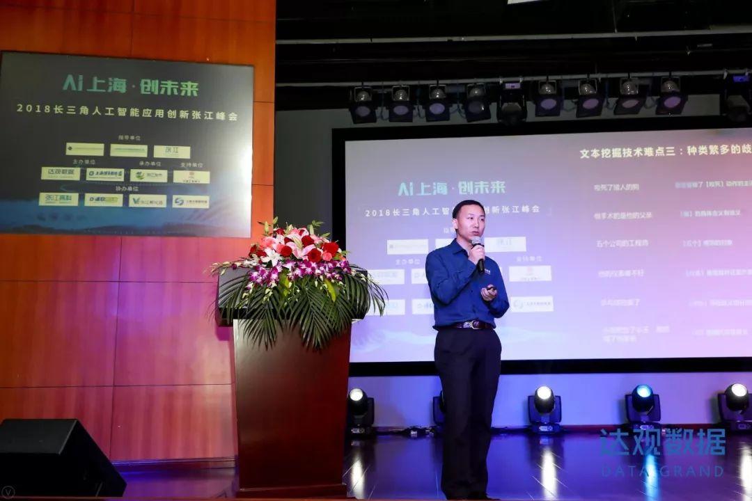 AI上海创未来，2018长三角人工智能应用创新张江峰会圆满召开